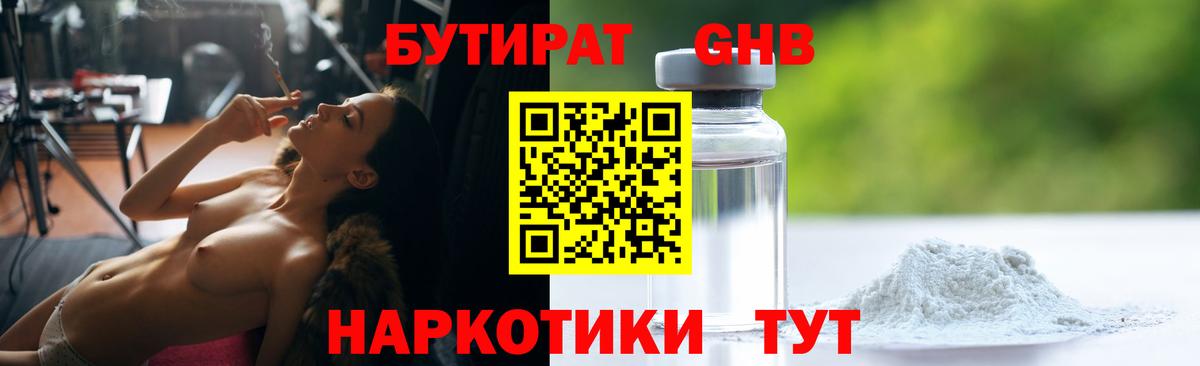 Бутират  БУТИРАТ BDO  Вход с VPN  Урус-Мартан 
