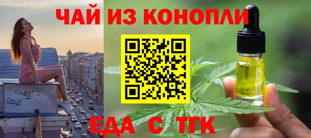 Еда ТГК марихуана Урус-Мартан