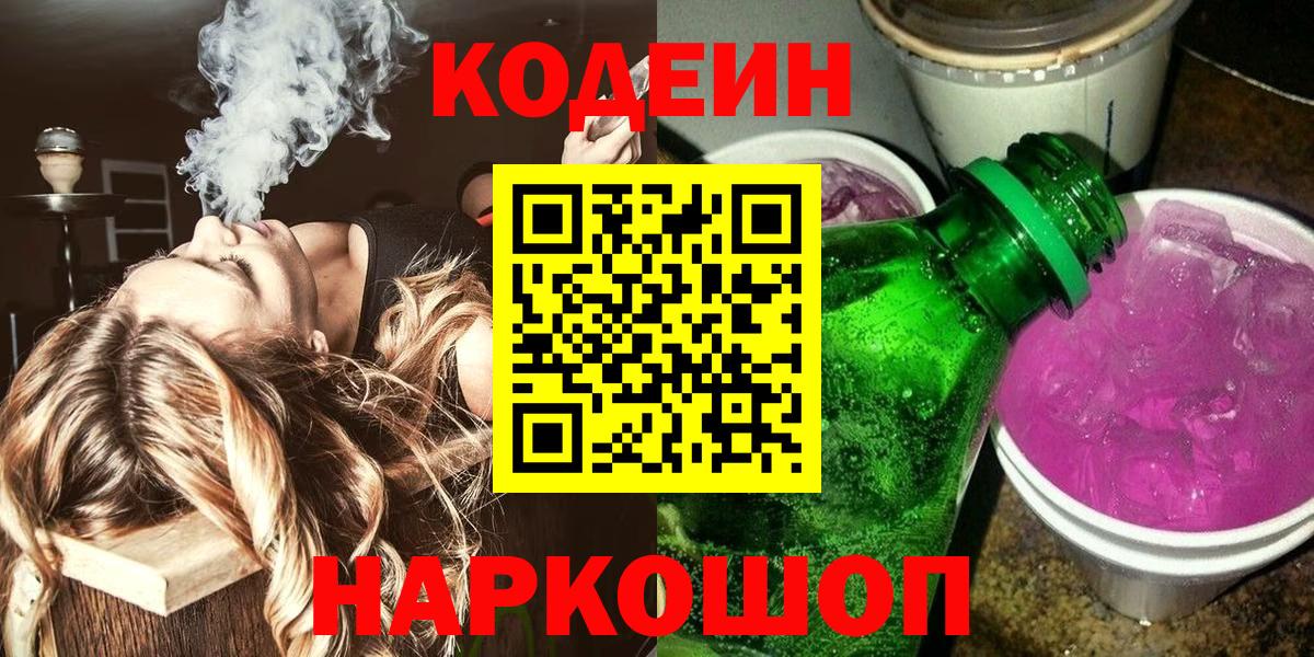 Кодеин напиток Lean (лин)  Кодеин напиток Lean (лин)  Урус-Мартан  Вход с VPN 