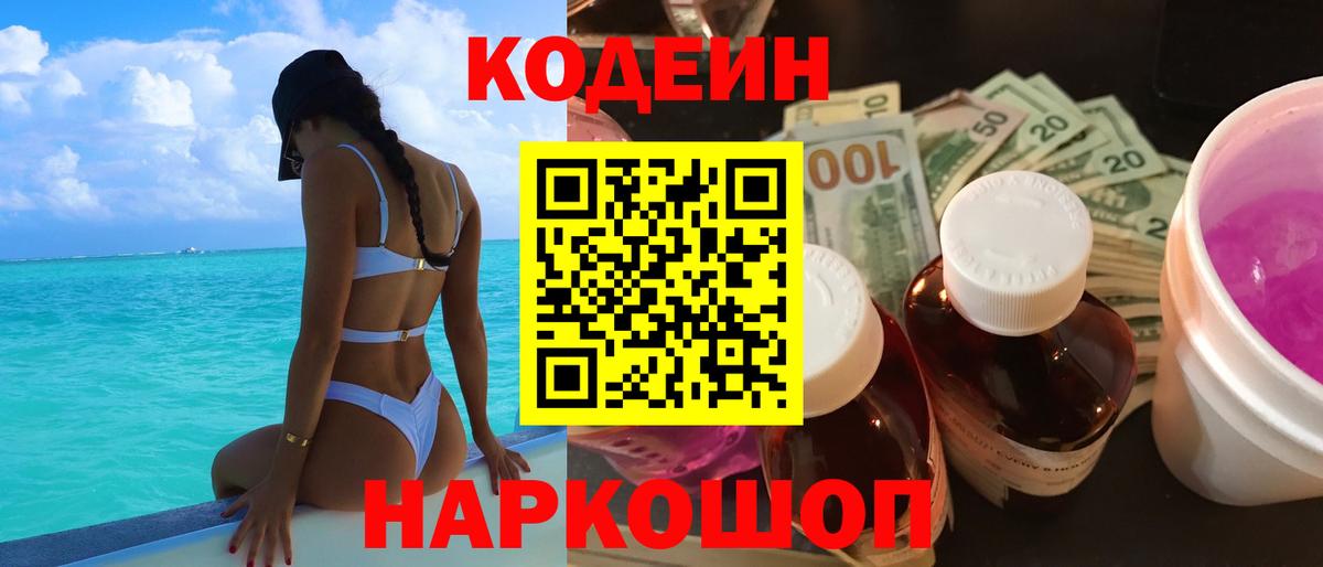Кодеин Purple Drank Урус-Мартан