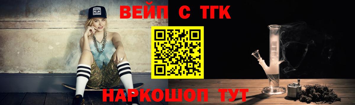 ТГК концентрат  Вход с VPN  ТГК вейп  Урус-Мартан 